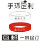 定制硅膠手環(huán)男生籃球腕帶運(yùn)動(dòng)刻字定做夜光橡膠發(fā)光健身星座情侶 1條包郵拍這里