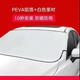 汽車(chē)防曬遮雪擋前擋風(fēng)玻璃罩遮陽(yáng)擋簾車(chē)窗風(fēng)擋雪防雪防霜防曬遮擋布板 前檔門(mén)夾薄款不覆蓋后視鏡 大型轎車(chē)商務(wù)車(chē)SUV越野車(chē)面包車(chē)汽車(chē)款