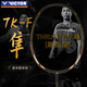 威克多（VICTOR）羽毛球拍進(jìn)攻型單拍黑金隼碳纖維全碳素拍龍牙之刃懸浮核心 4U黑金隼TK-F隼C空拍