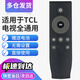 秦軒適用于TCL電視遙控器萬(wàn)能全通用液晶智能雷鳥RC07DC12 ARC801L RC260JC11 RC2000C RC801D 