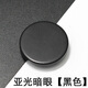 冉余紅色平面圓形樹(shù)脂扣襯衫扣黑色大衣白色毛衣開(kāi)衫紐扣扣子手縫鈕扣 亞光暗眼 黑色 30MM的10顆