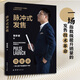 脈沖式發(fā)售：浪潮式發(fā)售升級(jí)版，讓你的課程、產(chǎn)品、服務(wù)一上架就被瘋搶的批量成交技術(shù)！