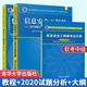 2025年信息安全工程師2016-2020年試題分析與解答+信息安全工程師教程+考試大綱 軟考中級