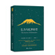 乞力馬扎羅的雪(海明威短篇小說精選)(精)  諾貝爾文學(xué)獎(jiǎng)得主 世界名著中小學(xué)生暑寒假課外讀物暢銷書籍