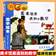 美術(shù)館里遇到的數(shù)學(xué)(美術(shù)與數(shù)學(xué))/數(shù)學(xué)繪本