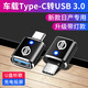 奔馳寶馬奧迪特斯拉轉換接頭type-c轉換器接口USB充電線(xiàn)插頭快充車(chē)載數據線(xiàn)汽車(chē)內裝飾用品改裝配件 日產(chǎn)新軒逸天籟奇駿逍客途達途樂(lè )騏達樓蘭勁客藍鳥(niǎo) 轉接頭/黑色2個(gè)+一拖三充電線(xiàn)/2條【升級帶燈款】
