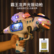 美智兒童恐龍玩具槍2-3歲電動發(fā)聲霸王龍手槍男孩生日禮物3-4-6歲 3D霸王龍聲光震動槍【充電套裝】