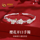 中國黃金（CHINA GOLD）銀手鐲99足銀櫻花開口銀手鐲女七夕情人節(jié)禮物送女友老婆 足銀手鐲約15±1g*甄選禮盒