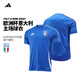 adidas阿迪達斯男子足球服短袖T恤 歐洲杯主場(chǎng)球迷版球衣德國意大利隊 意大利隊主場(chǎng)球迷版IN0657 M (175/96A)