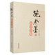 施今墨醫(yī)學(xué)全集 王道瑞 編 中國中醫(yī)藥出版社 北京四大名醫(yī)施今墨 施今墨藥對(duì) 施今墨醫(yī)案集錦 施今墨對(duì)藥與驗(yàn)方