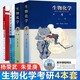 【官方包郵】生物化學(xué)考研書 王鏡巖 朱圣庚 生物化學(xué) 上下冊(cè)+生物化學(xué)考研精解+生物化學(xué)習(xí)題解析 第四版 第4版