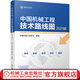 官網(wǎng) 中國機(jī)械工程技術(shù)路線圖 2021版 中國機(jī)械工程學(xué)會(huì) 機(jī)械設(shè)計(jì)成形制造智能制造精密制造微納制造綠色制造關(guān)鍵核心技術(shù)與技術(shù)路線圖