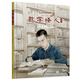 陳景潤的故事·數學(xué)怪人·科學(xué)家的故事