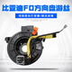 澤歐適用于比亞迪G3 L3 F3 F3R F6 F0 S6 G6速銳方向盤喇叭游絲線圈 G3 L3游絲【原裝品質(zhì)】