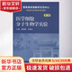 醫學(xué)細胞分子生物學(xué)實(shí)驗 第3版