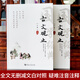 古文觀止全集正版足本無刪減全注全譯青少版初中生高中版題解疑難注音版文白對照中華國學(xué)經(jīng)典書籍