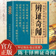 【中醫救命飲食】中醫名家腫瘤證治精析李濟仁著(zhù) 國家級名醫秘驗方 實(shí)用中草藥圖譜與應用手冊  經(jīng)方合方辨治疑難雜病 奇效良方 辨證錄 辨證奇聞 陳士鐸疑難雜癥大全 辨證奇聞【單本】