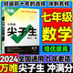 萬(wàn)唯七年級(jí)數(shù)學(xué)尖子生每日一題培優(yōu)專項(xiàng)訓(xùn)練初中拔高題庫(kù)初一上練習(xí)冊(cè)奧數(shù)競(jìng)賽刷題教輔書資料萬(wàn)維教育官方旗艦店2024