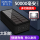 多馬士太陽能充電寶50000毫安蘋果安卓Type-C手機(jī)通用雙向快充便攜移動(dòng)電源戶外露營陽光快速充電 黑色（太陽能5萬毫安）