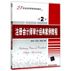 注冊會計師審計經(jīng)典案例教程（第2版）