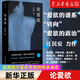 論愛(ài)欲 守望者系列 清華大學(xué)汪民安教授作品 追溯兩千余年西方愛(ài)欲思想的傳承演變