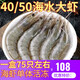 海頭艙 國產(chǎn)大蝦4斤/盒 鹽凍特大蝦 基圍蝦特大青蝦 速凍超大海蝦 13-15cm 4050 一盒約80只 加量4斤裝 ( 凈蝦1800g ) 推薦