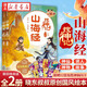 山海經(jīng)搜神記(全2冊）7-14歲中小學生課外閱讀兒童文學國潮懸幻穿越探險用章回體小說 捉妖記同系列 湖北新華書店旗艦店