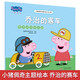 喬治的賽車競技游戲的樂趣小豬佩奇主題繪本第三輯 幼兒園大中小班學前班好習慣好行為寶寶睡前故事書親子早教益智啟蒙家庭教育智慧培養(yǎng)繪本讀物