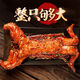 殷掌柜四川自貢特產(chǎn)冷吃兔手撕烤兔整只四川特產(chǎn)中秋禮盒兔肉零食大禮包 麻辣味580g手撕兔（整只）