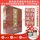 中國戲曲連環(huán)畫(收藏本共30冊)(精)  中小學(xué)閱讀指導(dǎo)目錄深圳羅湖區(qū)暑假學(xué)校推薦六年級課外閱讀書單