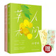 汪曾祺散文集套裝： 人間草木+人間有味 （新版贈書(shū)簽）