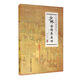 少林古傳養(yǎng)生功（少林秘傳絕技叢書(shū).二）