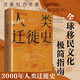萬有引力書系 3000年人類遷徙史 央視“讀書”欄目推薦 （探索塑造當(dāng)今世界的文明軌跡 葛劍雄教授傾力推薦） 南國書香節(jié)