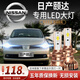 燦特適用于05-06-08-09款日產(chǎn)頤達LED大燈改裝超亮遠光近光一體聚光車(chē)燈汽車(chē)燈泡 頤達專(zhuān)用【遠近一體】2支裝