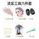 茵倩燙染發(fā)六件套（發(fā)夾/手套/皮筋/帽子/披肩/耳套）