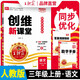 王朝霞 創(chuàng)維新課堂三年級語文上冊人教版 課本教材同步講解實驗班提優(yōu)訓練課堂筆記黃岡隨堂筆記課時作業(yè)本拔尖特訓同步訓練必刷題天天練 王朝霞 2024版