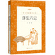 浮生六記（《語文》推薦閱讀叢書 人民文學出版社）