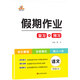 七年級暑假作業(yè)下冊語(yǔ)文部編小學(xué)生黃岡暑假銜接教材7升8復習預習練習冊作業(yè)本小學(xué)暑假銜接七升八年級 黃岡小狀元暑假作業(yè)一年級下冊