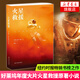 火星救援 安迪威爾著好萊塢年度大片火星救援原著小說  外國科幻小說影視小說