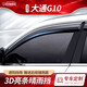 適用于2022款上汽大通MAXUS G10晴雨擋改裝配件裝飾13-21款大通G10車(chē)窗雨眉防雨條擋板 大通G10 3D電鍍晴雨擋-2片裝