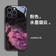俏皮畫(huà) 蘋(píng)果16promax手機殼新款云層iphone17promax鏡頭全包簡(jiǎn)約防摔玻璃保護套 【亮面玻璃殼】粉色水墨煙云 蘋(píng)果15ProMax