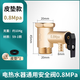 浴冠辰適用美的海爾史密斯全銅電熱水器安全閥泄壓閥單向減壓閥通用配件 0.8泄壓閥【全銅閥體閥芯】