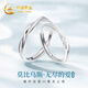 中國(guó)黃金（CHINA GOLD）足銀情侶戒指一對(duì)莫比烏斯銀對(duì)戒七夕情人節(jié)禮物送女友老婆生日 莫比烏斯環(huán)情侶戒指【刻字賀卡】