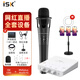 iSK E300電容麥麥克風(fēng)手持麥主播麥克風(fēng)唱歌電音唱歌電容麥 話筒+midiplus Routist R2聲卡