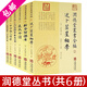 【包郵】潤德堂叢書(shū)全編 述卜筮星相學(xué) 新命理探源 袁氏命譜 大六壬探原養生三要 中西相人探原 選吉探原八字萬(wàn) 潤德堂叢書(shū)全編1-6(全六冊)袁樹(shù)珊撰 定價(jià)258