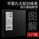 圖解平面設(shè)計(jì)規(guī)范基礎(chǔ)設(shè)計(jì)知識(shí)工具書(shū)籍作品集 平面設(shè)計(jì)原理流程尺寸色彩字體圖形排版印刷小白基礎(chǔ)入門(mén)手冊(cè)教程書(shū)籍