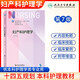 外科護理學(xué)第7版新版第七輪十四五規(guī)劃教材供本科護理學(xué)專業(yè)用書基礎(chǔ)護理學(xué)外科內(nèi)科兒科婦產(chǎn)科學(xué)護理第六版李樂之路潛人民衛(wèi)生出版社 婦產(chǎn)科護理學(xué)第七版