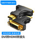 威迅（VENTION）DVI母轉(zhuǎn)HDMI公轉(zhuǎn)接頭 HDMI轉(zhuǎn)DVI24+5/DVI-I高清線轉(zhuǎn)換頭適用筆記本電腦PS4連接顯示器AIKB0