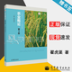 【官方包郵】農業(yè)概論 翟虎渠 第三版 第3版 高等教育出版社 全國高等學(xué)校十三五農林規劃教材