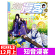 知音漫客雜志 2022年12月上 總686期